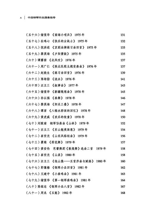 中国钢琴作品演奏指导 商品图4