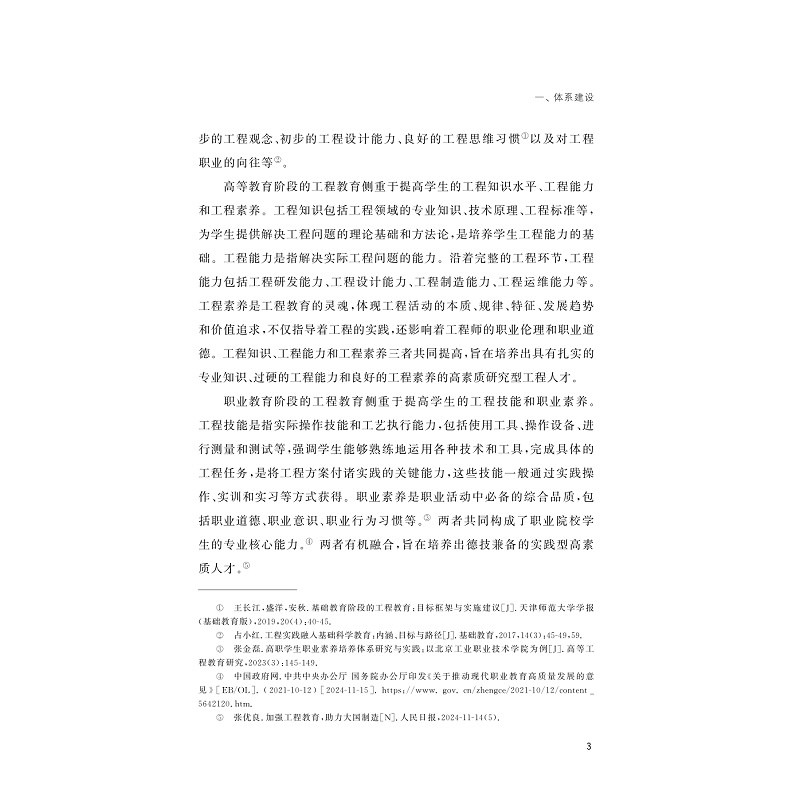 试读PDF-9787308269421(1-1)-中国工程教育蓝皮书(2023)_012.jpg