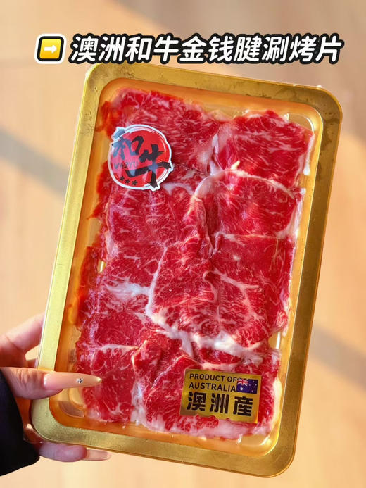 澳洲和牛金钱腱 商品图0