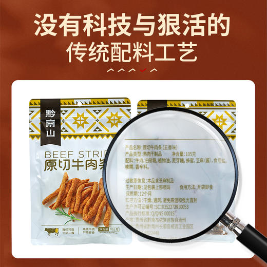 黔南山原切牛肉条 商品图2