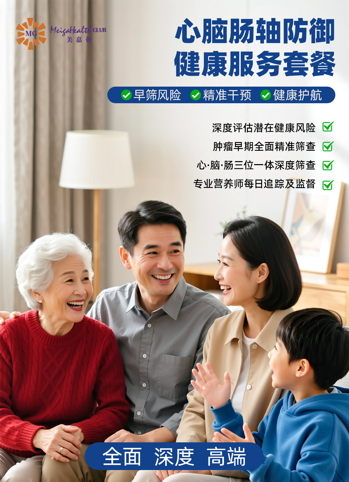 心肠脑轴服务套餐