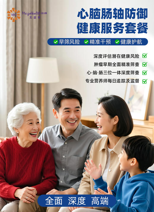 心肠脑轴服务套餐 商品图0