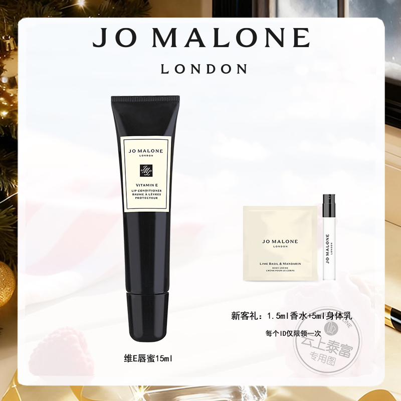 【爆】【常州首店】1楼祖玛珑维E唇蜜15ml