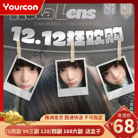 【限时活动】Rolalens月抛活动