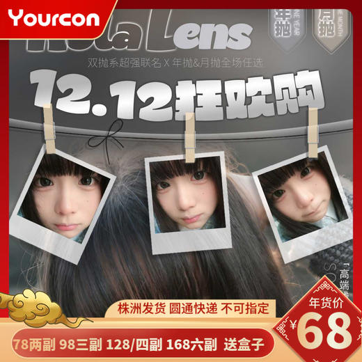 【限时活动】Rolalens月抛活动 商品图0