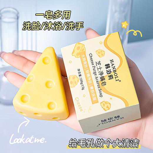 买2送1 芝士净螨皂拉丝洁面深层清洁除螨滋润补水嫩肤沐浴奶酪皂 商品图0