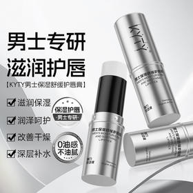买1送1 秋冬男士保湿舒缓护唇膏保湿补水柔润不油腻防干裂