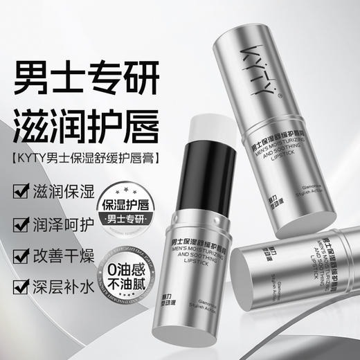 买1送1 秋冬男士保湿舒缓护唇膏保湿补水柔润不油腻防干裂 商品图0
