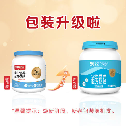 【领券下单立省】澳牧学生营养配方奶粉800g 高钙 含叶黄素B16 小蓝罐 商品图1