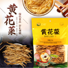 子午岭黄花菜100g/袋 商品缩略图0