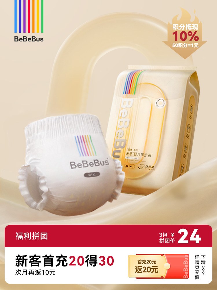 BeBeBus超裤系列纸尿裤/拉拉裤试用装 轻柔0感【福利拼团】