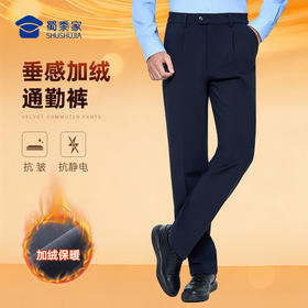 【垂感加绒通勤裤W2】男女修身商务通勤长裤高弹直筒加绒西裤