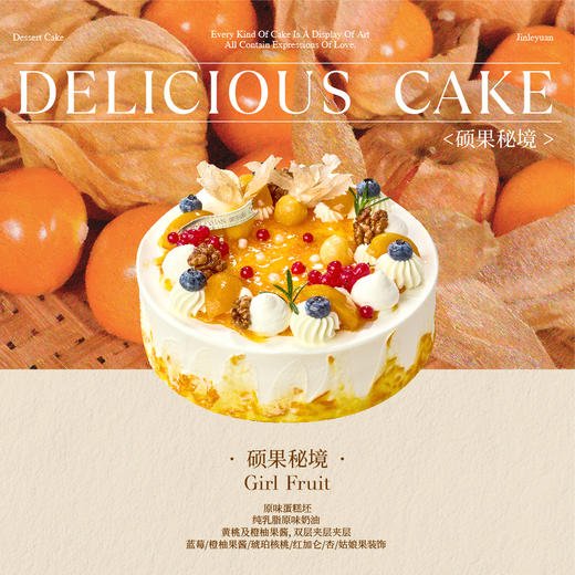 硕果秘境 商品图0