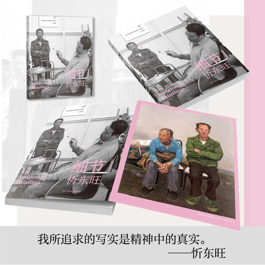 细节 忻东旺(增订版)绘画艺术技法专业学习者艺术爱好者忻东旺写实油画艺术教育技法绘画收录贾方舟陈丹青于小东的艺术评述适合艺术从业者艺术学习者及关注艺术与人文的读者阅读一座为绘画学习者创建的纸上美院 商品图1