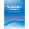 基于”六线一库一平台“的现代先进电能计量体系和能力建设实践 商品缩略图3