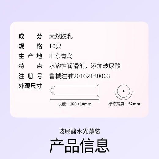 杜蕾斯玻尿酸水光薄装 10只 商品图10