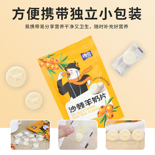 ² 秒杀9.9元 限拍3份多拍不发货 【沙棘羊奶片】 独立包装 奶香浓郁，不膻不酸 一袋30个左右 60克/袋  HM02-CRMM-SXSJ 商品图1