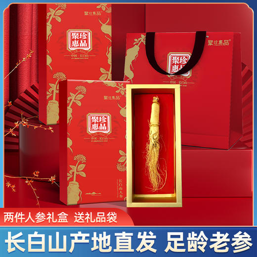聚珍惠品长白山人参礼盒礼袋30g*2盒 商品图3