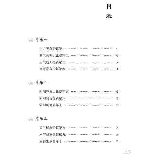 素问（中医非物质文化遗产临床经典名著）佚名 可供中医院校师生 中医工作者及广大中医爱好者阅读9787521455656中国医药科技出版社 商品图3