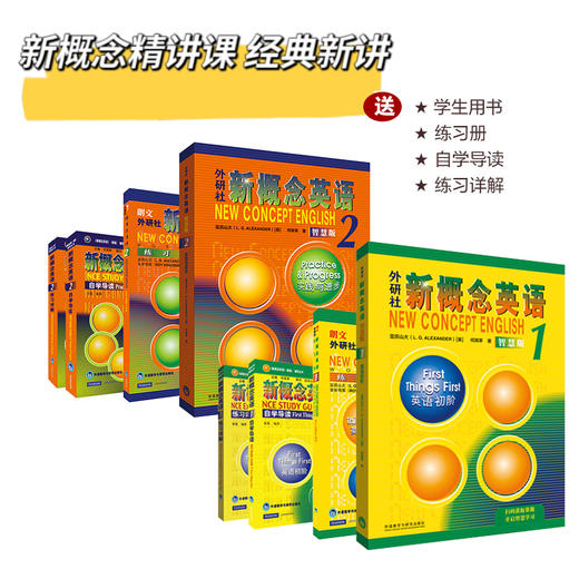 新概念经典新讲第1册&第2册 商品图2