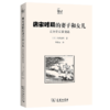 唐宋时期的妻子和女儿：让历史记录说话(世说中国书系) 商品缩略图0