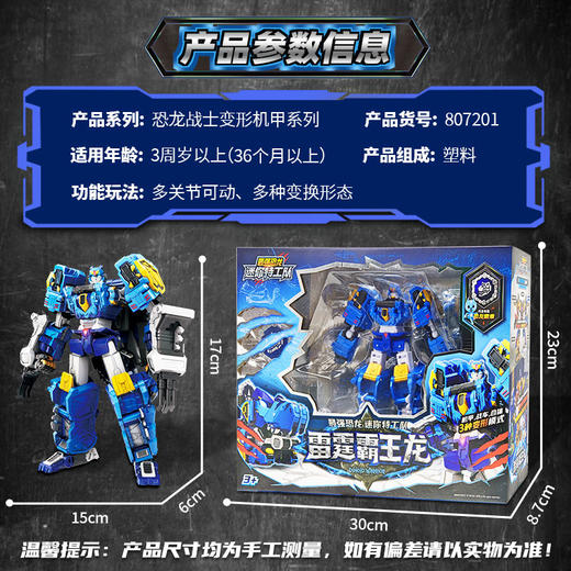 雷霆霸王龙迷你特攻队玩具-纪念日百货门店同款167543349 商品图4