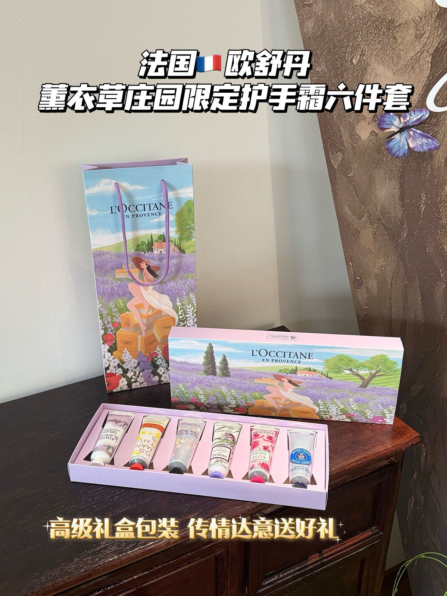 【薰衣草庄园限定护手霜六件套】0差评推荐，全套礼盒包装 一眼就喜欢的护手霜套盒 颜值太高了涂抹的香味