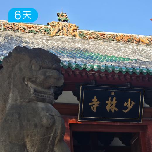 踏雪中原｜登顶老君山+中岳嵩山32公里徒步 人文与自然的穿越 5日 商品图8