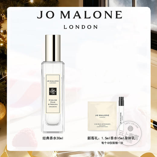【爆】送新客礼！1楼祖玛珑经典白瓶香水30ml 蓝风铃/英国梨与小苍兰/鼠尾草与海盐/青柠罗勒与柑橘 商品图0