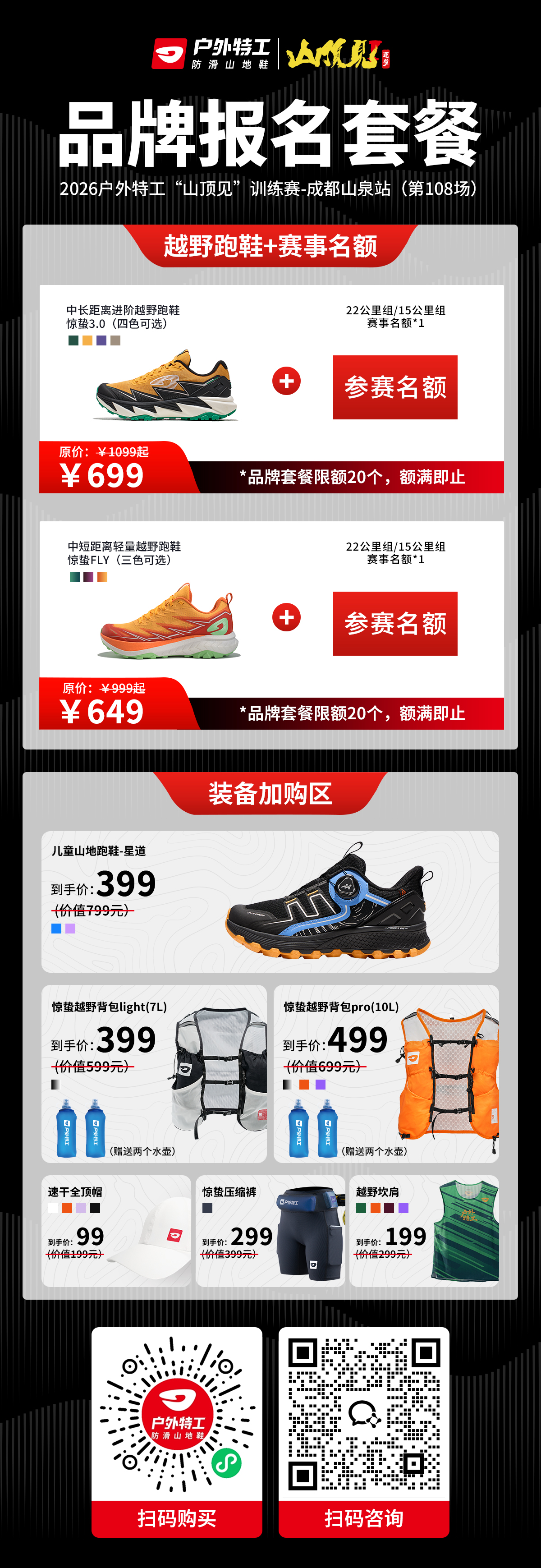 报名套餐-户外特工山顶见训练赛成都山泉站