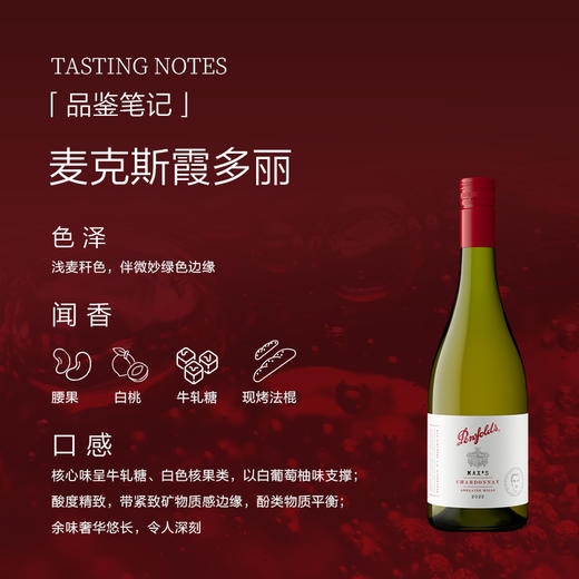奔富(Penfolds)麦克斯霞多利干白葡萄酒裸瓶旋盖750ml单支 澳洲原产【保税进口】 商品图2