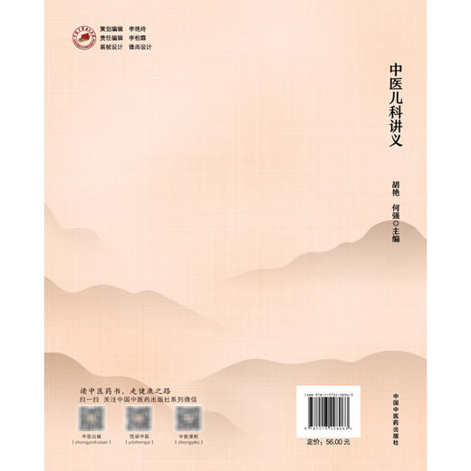 中医儿科讲义 中医儿科培训教材 胡艳 何强 主编 中医儿科基础理论 常见儿科疾病临床治疗 9787513298063中国中医药出版社 商品图2