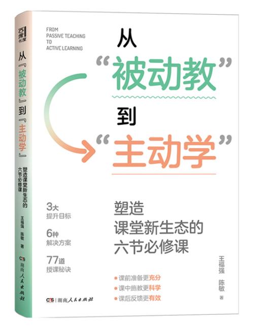 课堂新生态阅读推荐（两周内发货） 商品图3