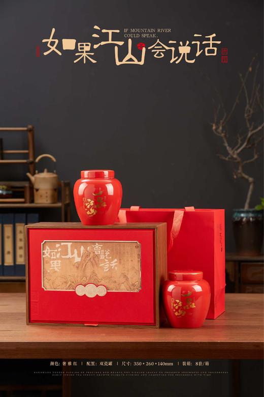 【一品江山大瓷罐.奢雅红】65元1套.整箱8套.整箱包邮 商品图0