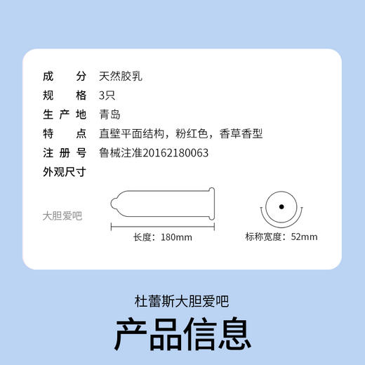 杜蕾斯Love大胆爱吧3只 商品图10