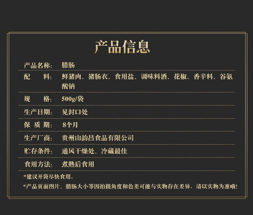 深山香肠500g/袋【GY】 商品图1