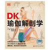 DK瑜伽解剖学：用3D透视图彻底讲清如何做有效的瑜伽练习 商品缩略图2