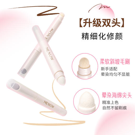 【MENOW】MENOW美诺光影双头修容笔立体丝滑不晕染提亮打造立体妆效 商品图4