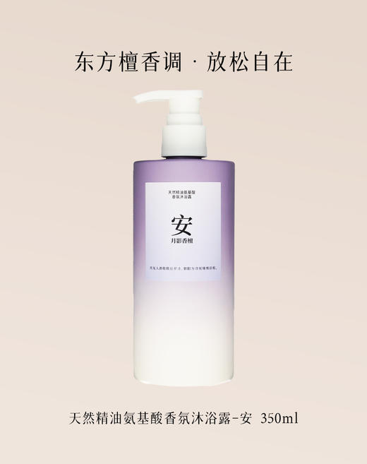 6976911660333 唯赏 唯赏 天然精油氨基酸香氛沐浴露持久留香350ml 商品图2