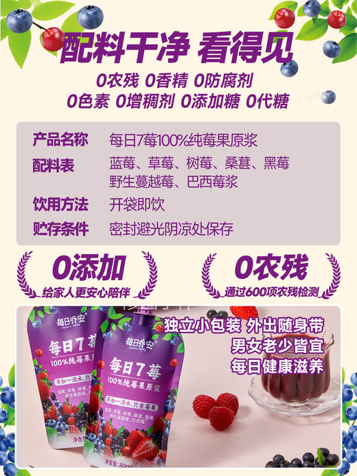 每日乔安·每日7莓原浆640ml配料干净不加1滴水 只有7种莓果 蓝莓草莓蔓越莓巴西莓树莓桑葚黑莓 商品图2
