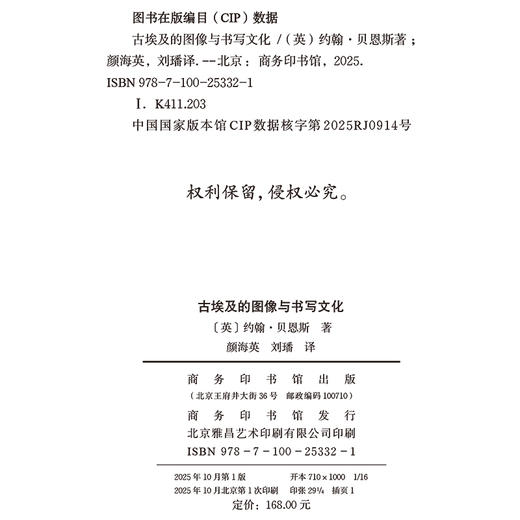 古埃及的图像与书写文化 商品图1