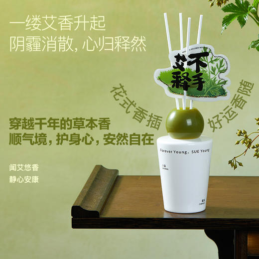 素丫SUE·小满系列无火香薰(艾不释手)100ml 商品图1