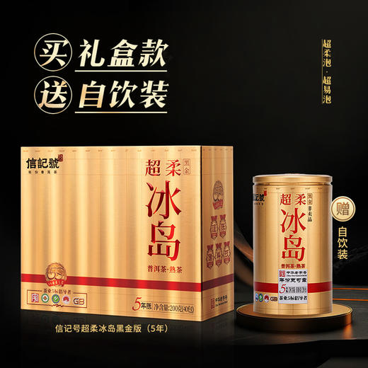 八马茶业｜黑茶普洱熟普超柔年份普洱茶云南临沧冰岛核心产区茶叶200g 商品图1