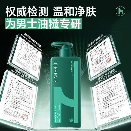 【会员尊享】孔凤春男士控油精华霜50g+男士洗面奶280ml 商品图6