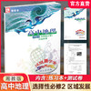 2025年 凤凰新学案 高中地理 湘教版 选择性必修2区域发展 必修二 商品缩略图0