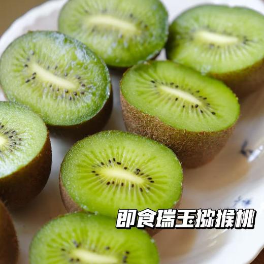 【即食瑞玉猕猴桃】无需等待，到手即食稀缺品种，比翠香还要高端的绿心猕猴桃，陕西周至树熟品质，到手削皮即食，爆甜无酸，果肉醇厚入口化渣，产地直发，都是新鲜下树的果子，新鲜，嫩甜~ 商品图3