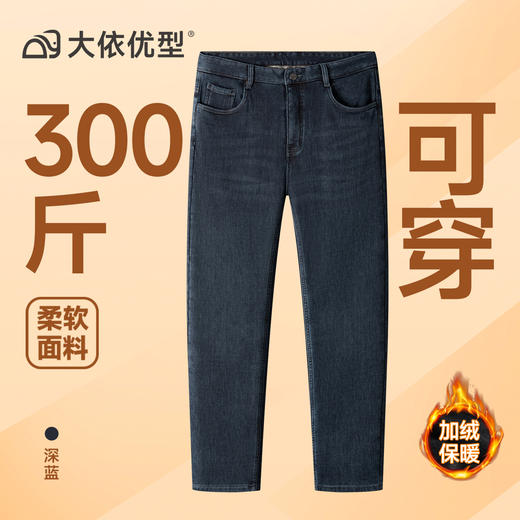 【DPS】大依优型大码男装冬季加绒牛仔裤美式复古弹力宽松直筒棉质长裤 商品图5