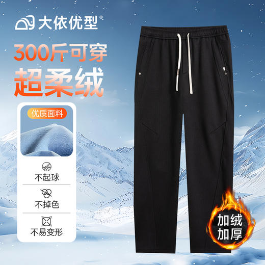 【DMH】大依优型大码男装秋冬加绒休闲长裤百搭运动松紧腰卫裤300斤 商品图6