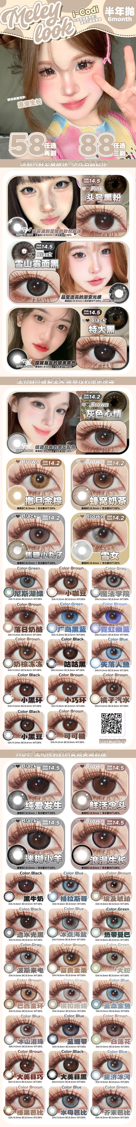 Meley Look【结束前通知】半年抛 商品图0