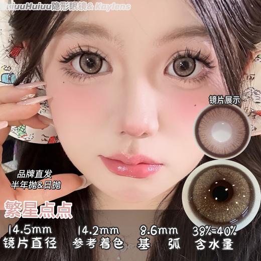 『半年抛大直径』Kaylens-狗狗眼锁边美瞳-黑兔松饼/芝麻汤圆/双倍甜美/超级可爱等美瞳 -14.5mm【 0-800度 无525/575】 商品图10